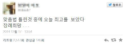 충격의 맞춤법 파괴 모음 | 인스티즈