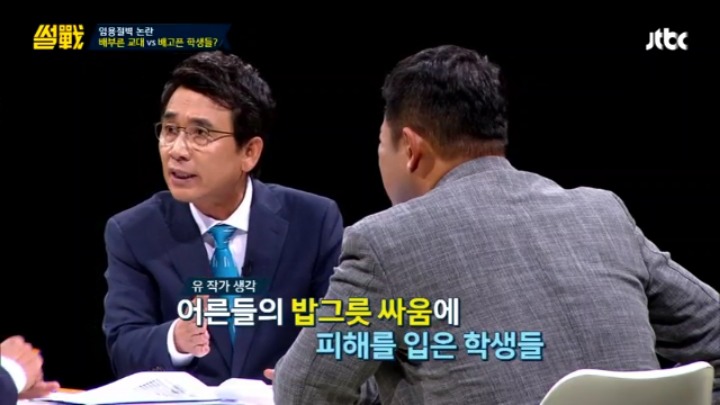 [썰전] 초등교사 임용 논란과 대책 & 교대생들의 집단 이기주의? | 인스티즈