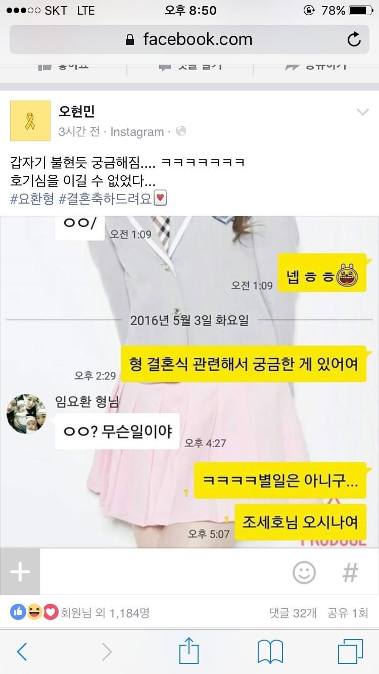 임요환 결혼식에 조세호가 오는지 궁금했던 오현민.jpg | 인스티즈