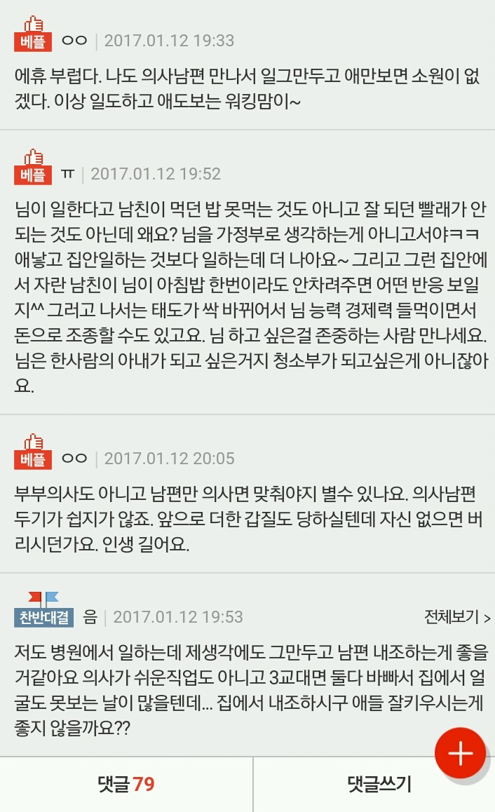 결혼을 하면 직장을 그만두라는 남친 | 인스티즈
