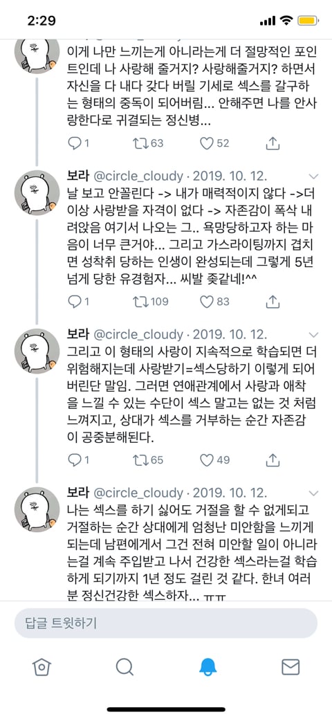 한녀는 섹스를 자해로 소비한다 | 인스티즈