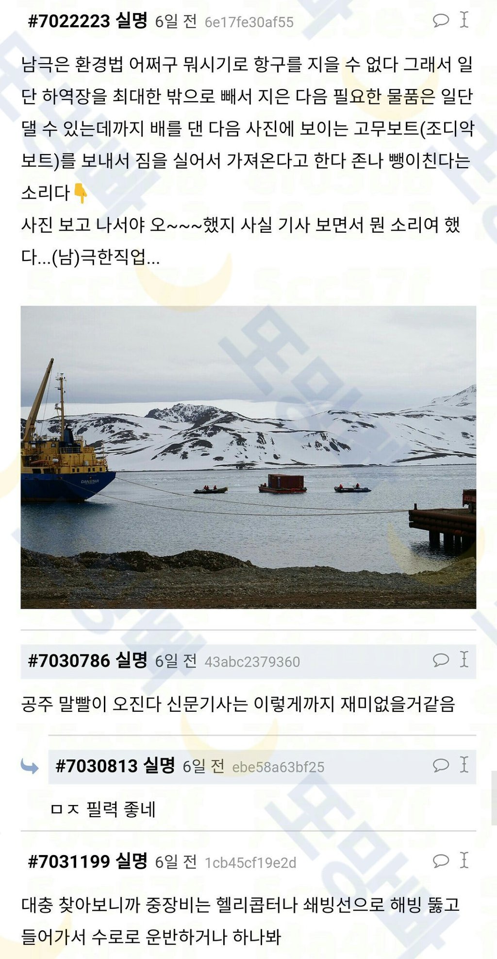 남극 세종기지 지을 때 일화 가슴 두근거린다 | 인스티즈