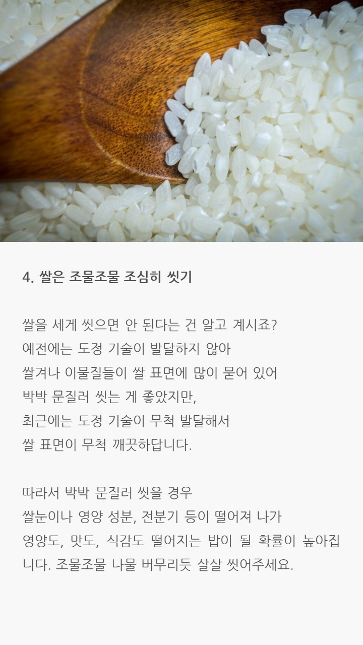 의외로 모른다는 쌀 씻는 방법 | 인스티즈