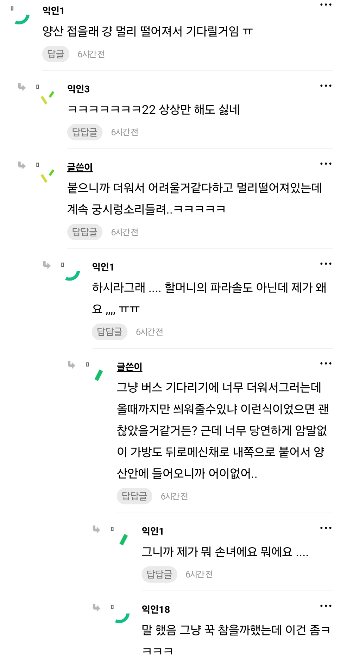 양산쓰고 버정에 있는데 어떤 할머니가 내 양산안으로 들어오면 어떨거같아 | 인스티즈