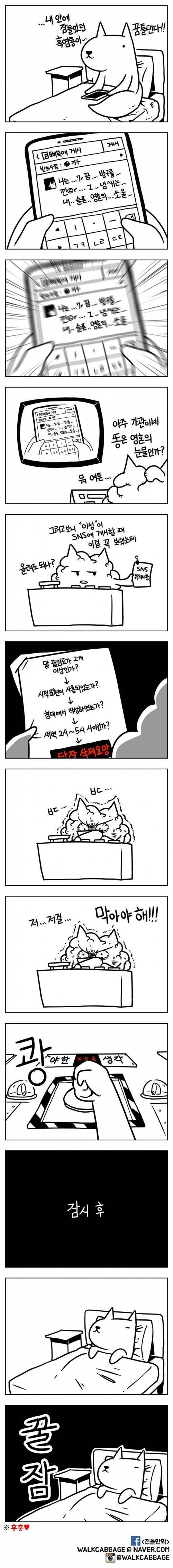 잠들게 되는 만화 | 인스티즈