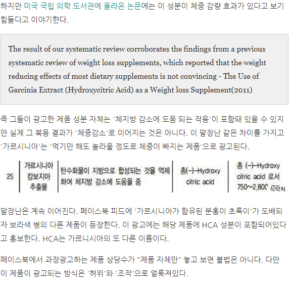 페이스북에서 잘나가던 그 제품은 조작과 댓글 알바로 만들어졌다 | 인스티즈