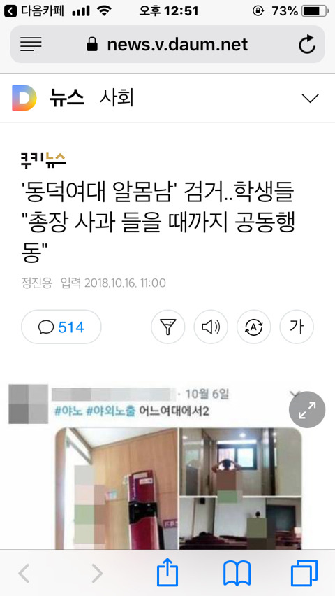 '동덕여대 알몸남' 검거..학생들"총장 사과 들을 때까지 공동행동" | 인스티즈