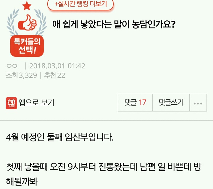 애 쉽게 낳았다는 말이 농담인가요? | 인스티즈