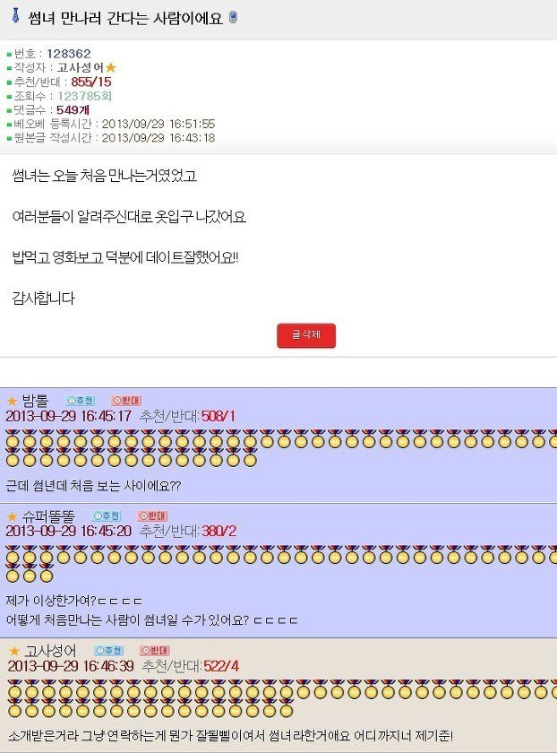 다시보는 패션고자 소개팅남.JPG | 인스티즈