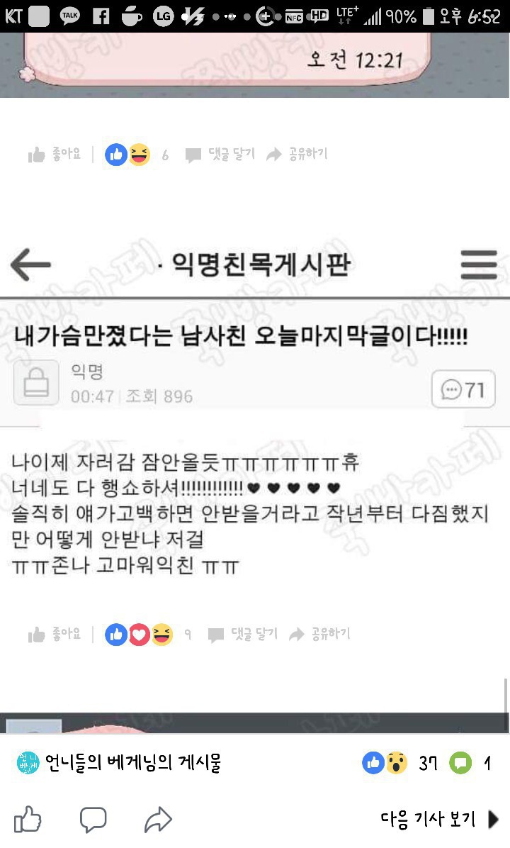 남사친이 가슴만짐 | 인스티즈