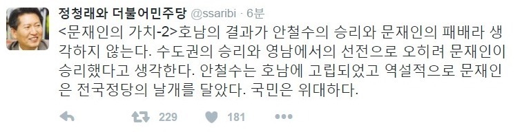 정청래가 말하는 문재인의 가치.jpg | 인스티즈