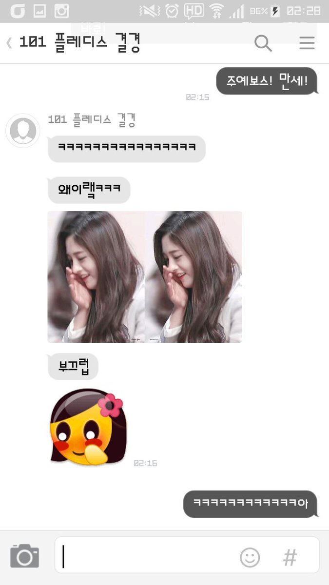 [프로듀스101] 주결경 카톡 | 인스티즈