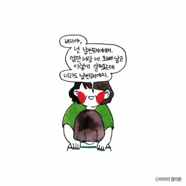 [비차의캘리툰] 프리사이즈가 아니잖아 | 인스티즈