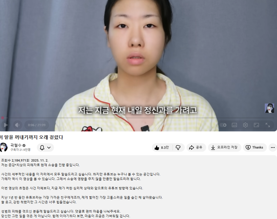 곽혈수 영상에 후원댓 남긴 강유미 | 인스티즈