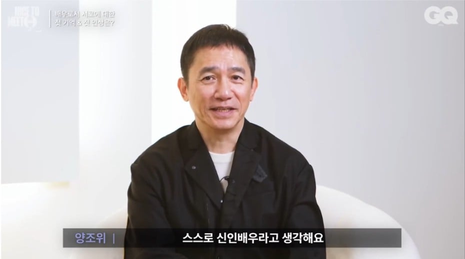 이정재가 본 양조위의 첫 인상 | 인스티즈