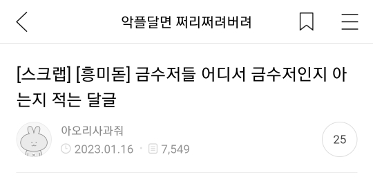 요새 쩌리에 이상한 글 왤캐 많음? | 인스티즈