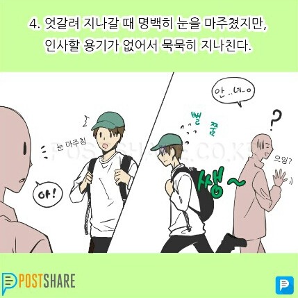 낯가림 심한 사람들의특징 | 인스티즈