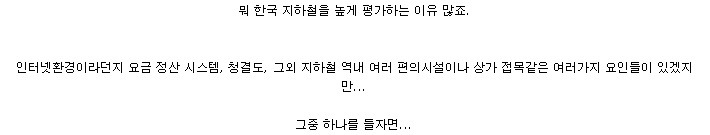 외신들이 한국 지하철을 극찬하는 이유 중 하나 | 인스티즈