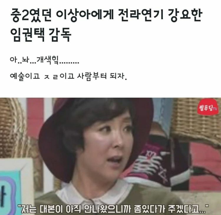 중2였던 이상아에게 전라연기 강요한 임권택 감독 | 인스티즈