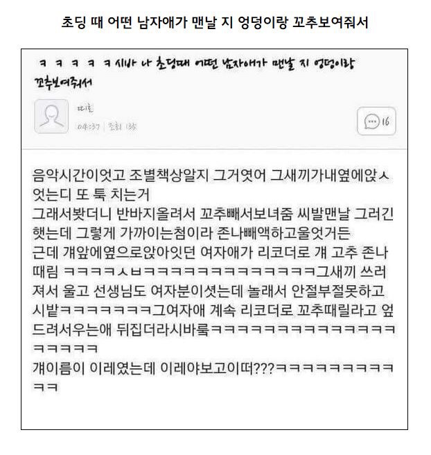 초딩때 어떤 남자애가 맨날 지 엉덩이랑 꼬추 보여줘서. jpg | 인스티즈