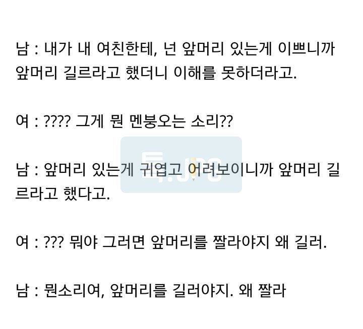 생각보다 많은 남자들이 이해 못하는 여자 앞머리 | 인스티즈