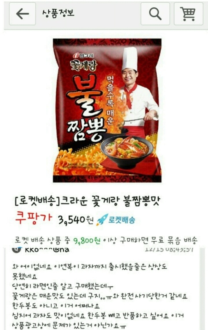 당연히 라면인줄 | 인스티즈