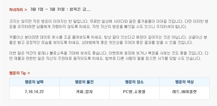 산수도인 월간 별자리 운세 (3월 1일 ~ 3월 31일) | 인스티즈