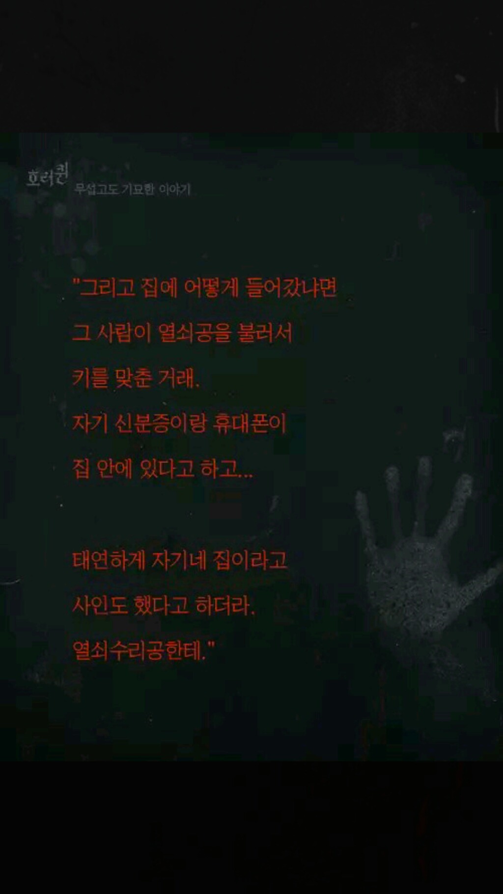 내 집에 있던 남자(소름주의) | 인스티즈