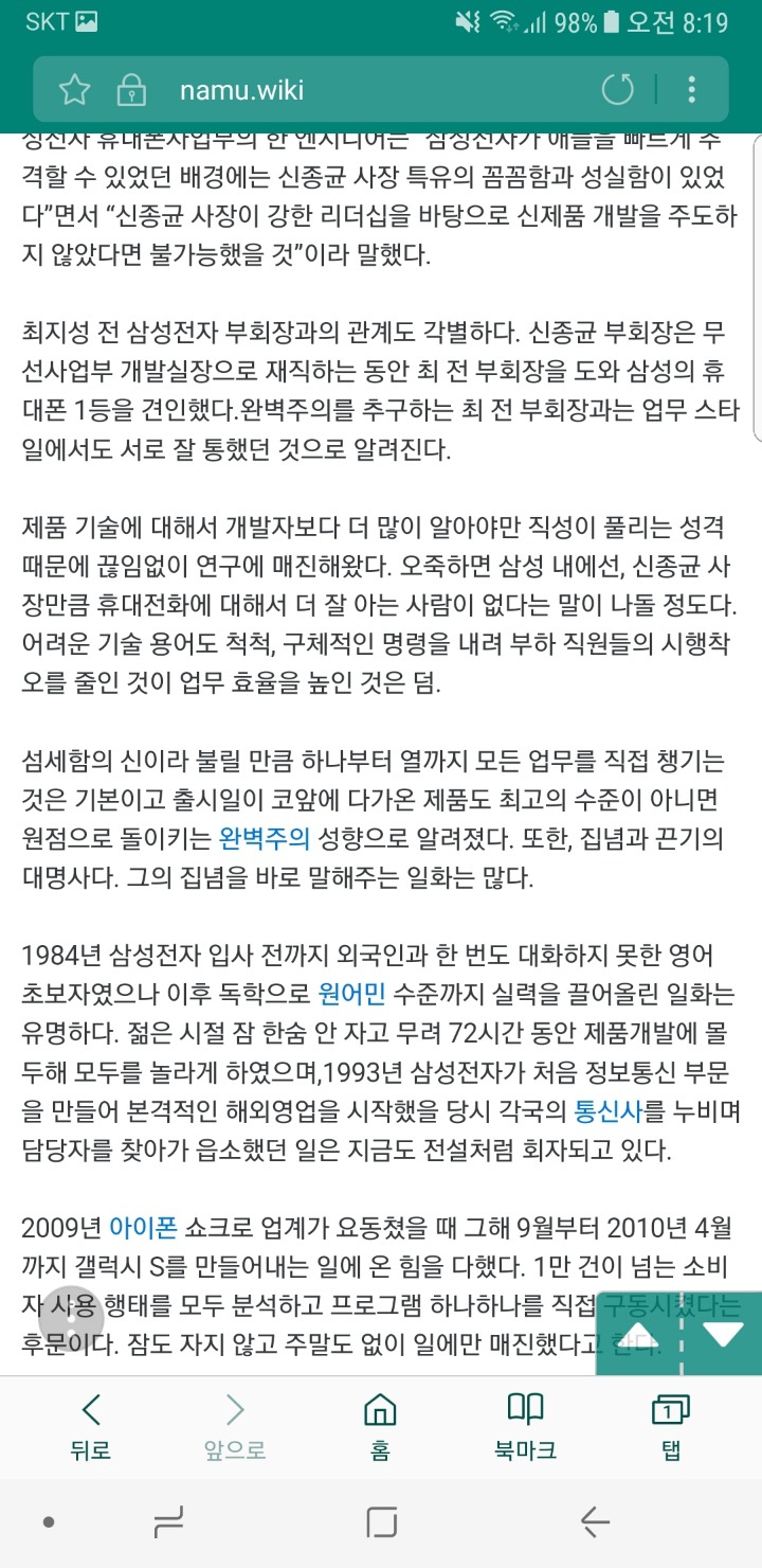 삼성전자 임원들 정말대단하다고 생각하는부분 | 인스티즈