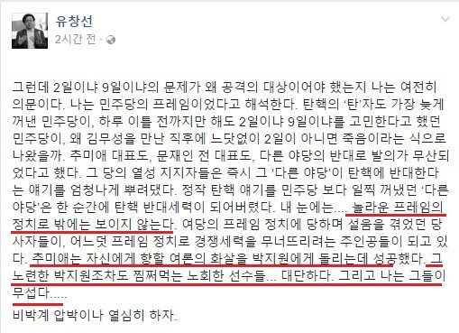 유창선 "민주당 프레임에 노련한 박지원이 당했다" | 인스티즈