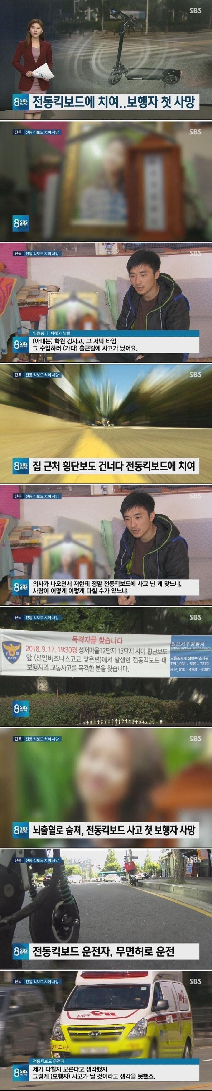 전동킥보드 첫 사망사고 | 인스티즈