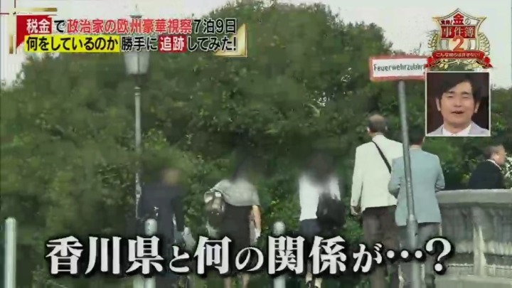 일본 국회의원 세금으로 관광질하는거 잡아내는 일본예능.jpg | 인스티즈