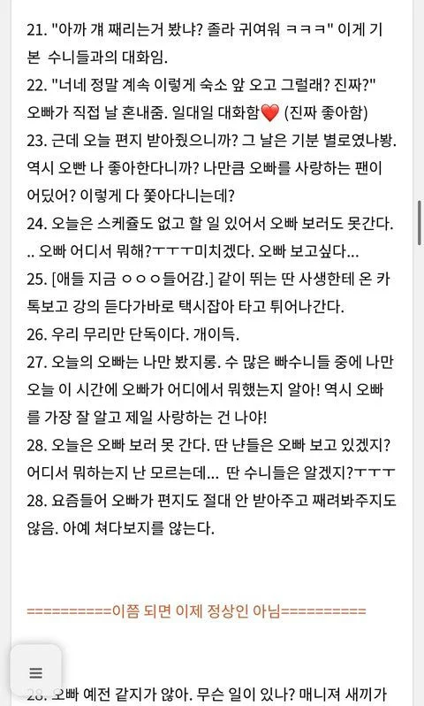 사생팬이 쓴 사생팬이 되어가는 과정 | 인스티즈