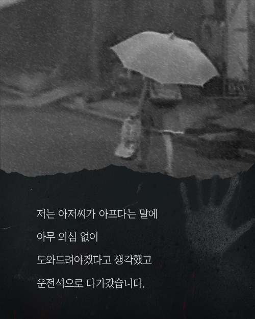 자신이 아프다며 도와달라던 아저씨 | 인스티즈
