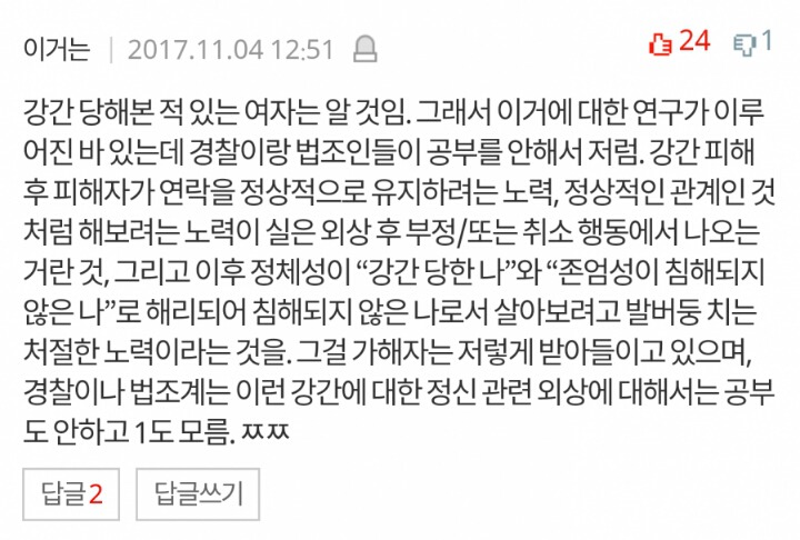 강간 당했으면서 카톡은 왜 함?? | 인스티즈