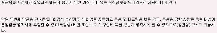 인터넷에서 욕 안먹는 방법 | 인스티즈