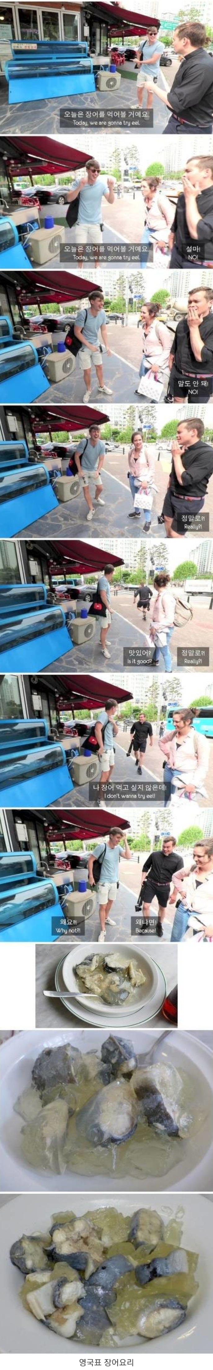 장어를 질색하는 영국인들 | 인스티즈