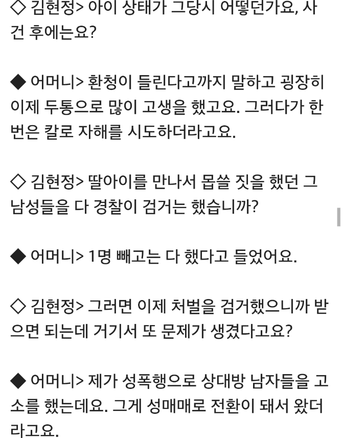 필독) 지적장애 13살 아동 성폭행이 떡볶이가 화대인 성매매로 판결 | 인스티즈