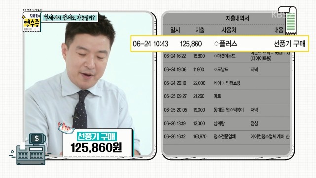 [김생민의영수증] 저소음 선풍기를 사면 안 되는 이유.jpg | 인스티즈