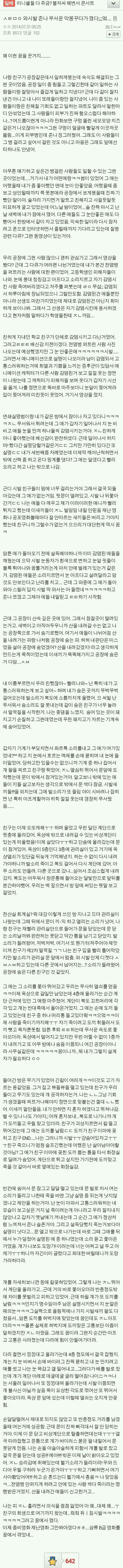 레전드 꿈얘기: 눈병 | 인스티즈