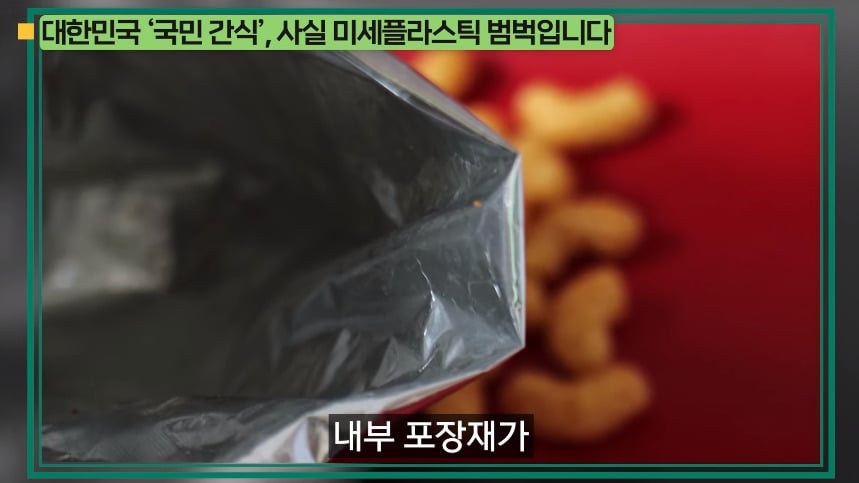 의외로 미세 플라스틱 많은 음식.jpg | 인스티즈