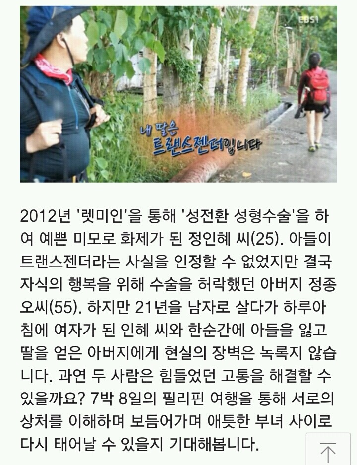 내딸은 트랜스젠더입니다 | 인스티즈