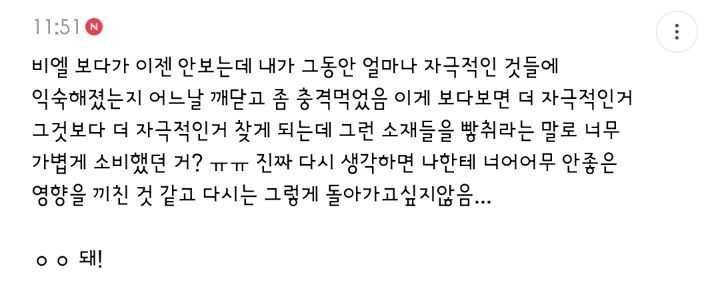 로판, 웹소, 로설 빻은 취향들 양지화되는거 (여성향 포함!) 해로워보이는 달글 댓글 캡쳐 | 인스티즈