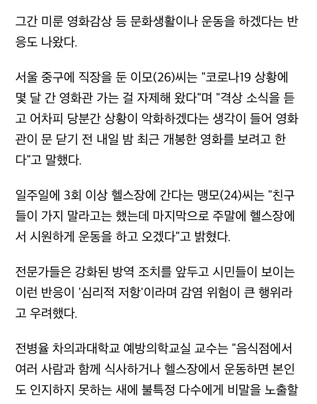 사회적 거리두기 강화에 대비하는 시민들 | 인스티즈