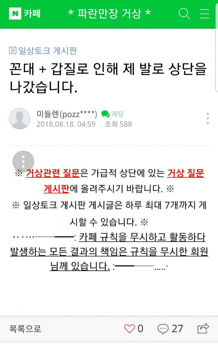 썩을대로 썩어버린 거상 근황 | 인스티즈