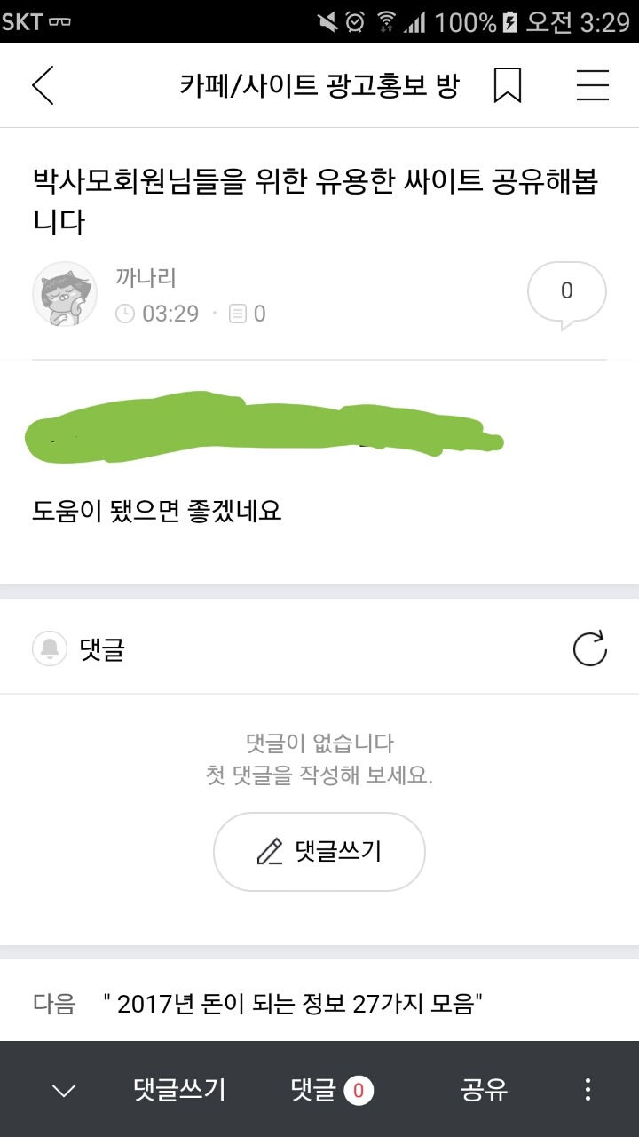 박사모에 유용한 사이트 공유했습니다(문제시 삭제) | 인스티즈