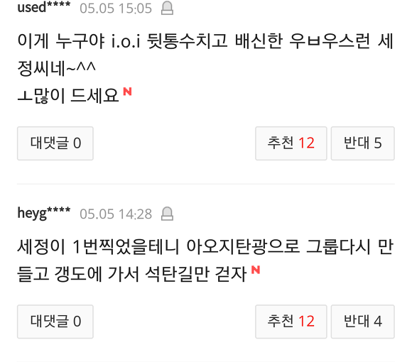사전투표로 베충이들 집합시키는 김세정 | 인스티즈