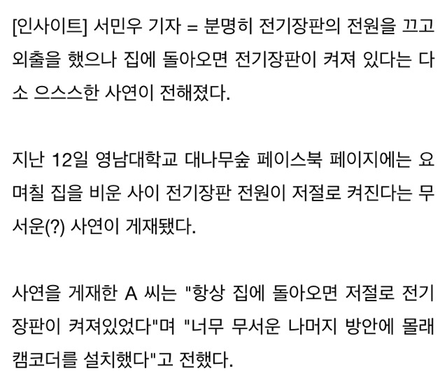 "아침에 끄고 나간 전기장판이 밤만 되면 자동으로 켜져있어요" | 인스티즈