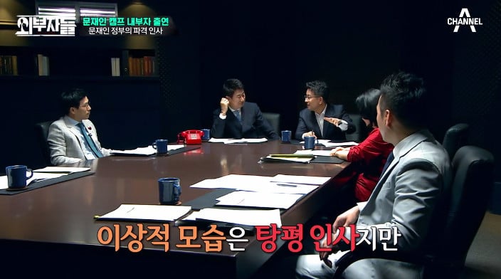 [외부자들] 대통령의 파격인사 가장 눈에 띄는 인물은? | 인스티즈