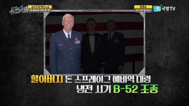 할아버지 - 아버지 - 손자까지 3대가 조종한 폭격기.jpg | 인스티즈